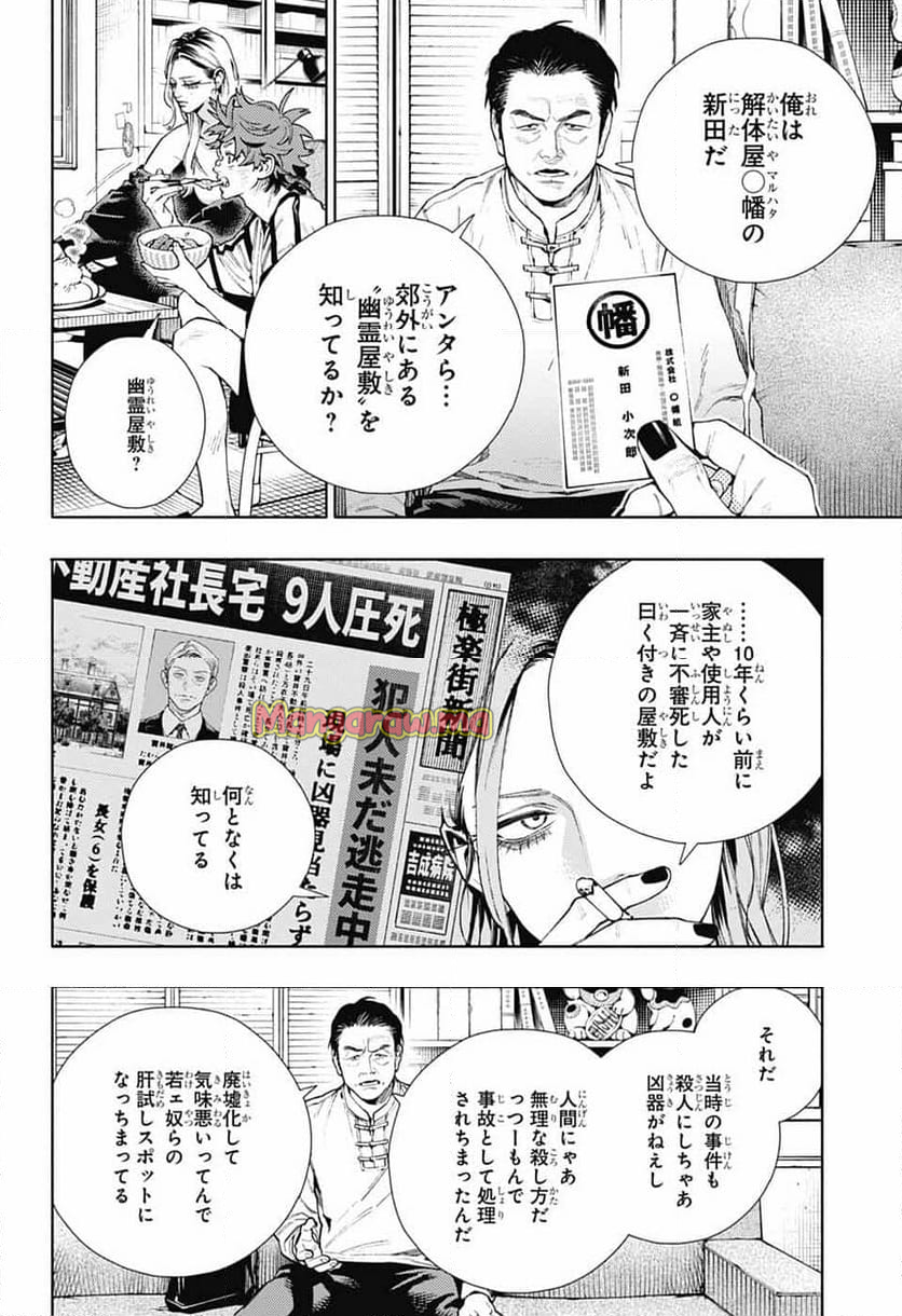 極楽街三番通の件 - 第22話 - Page 11