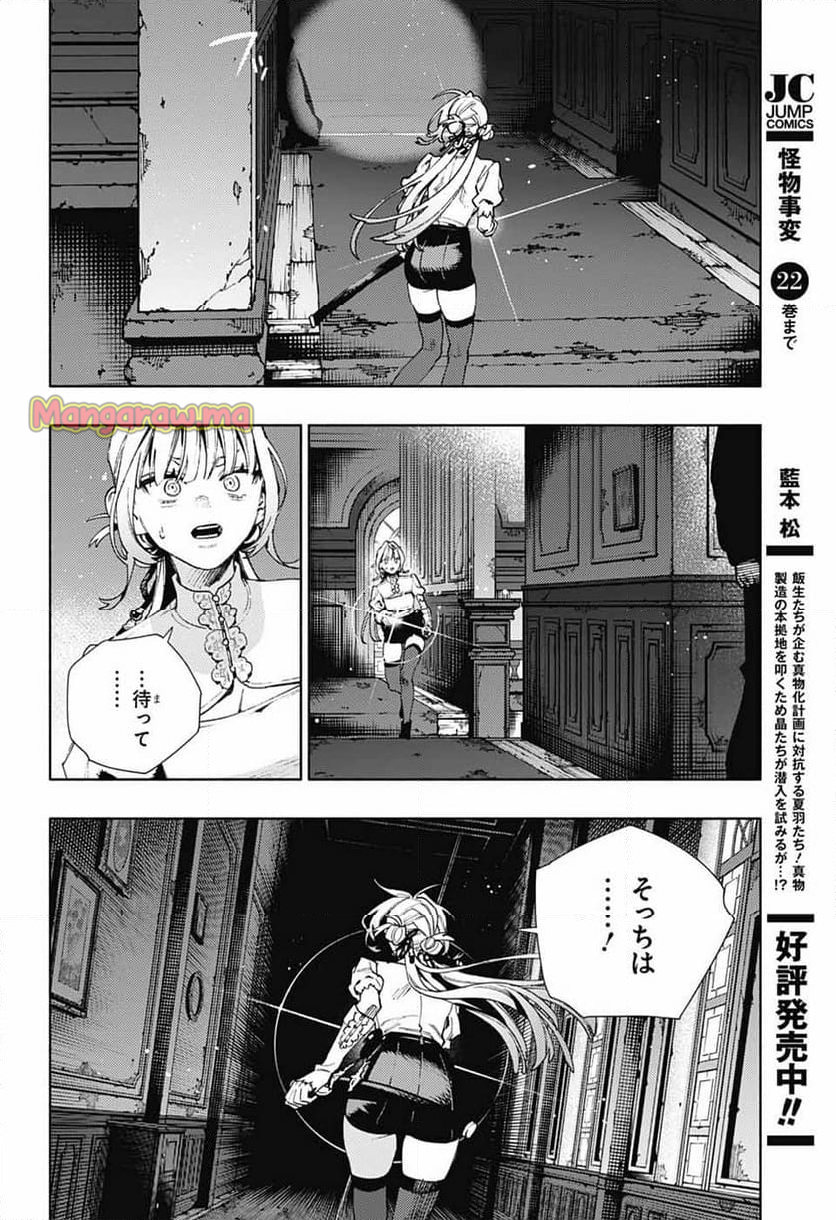 極楽街三番通の件 - 第23話 - Page 12