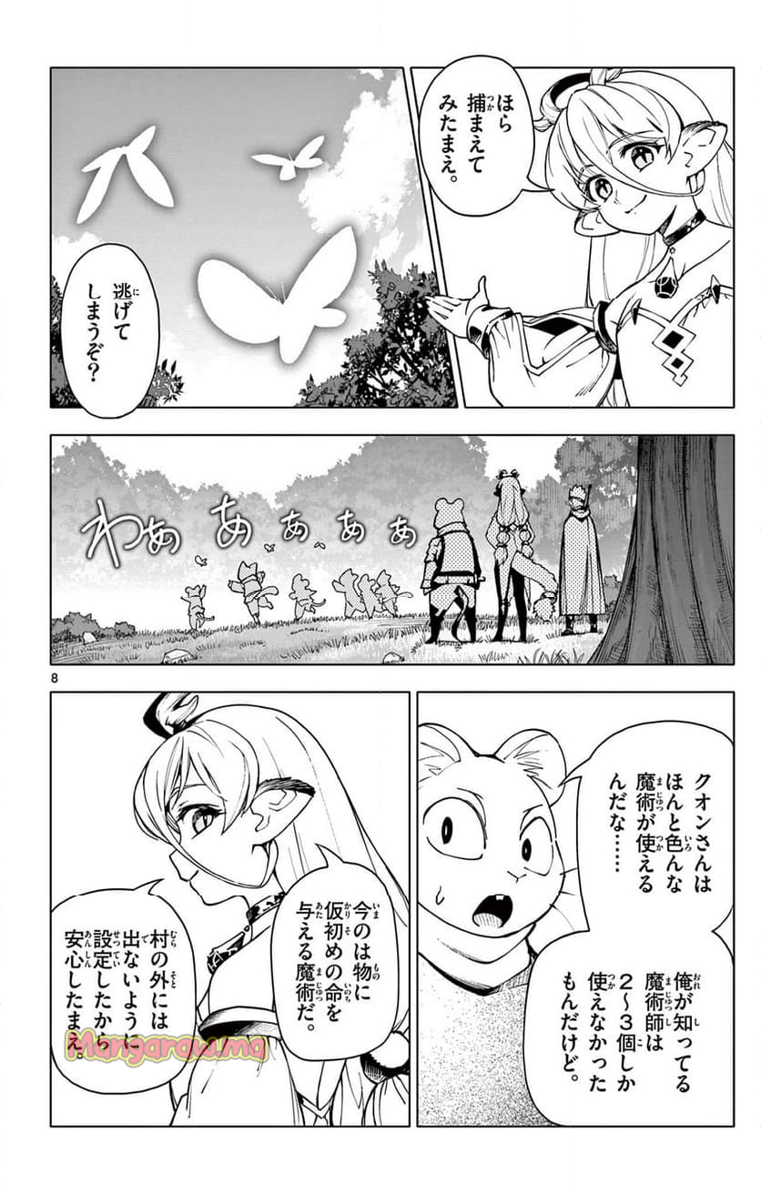 ロードマギアの弟子 - 第13話 - Page 8