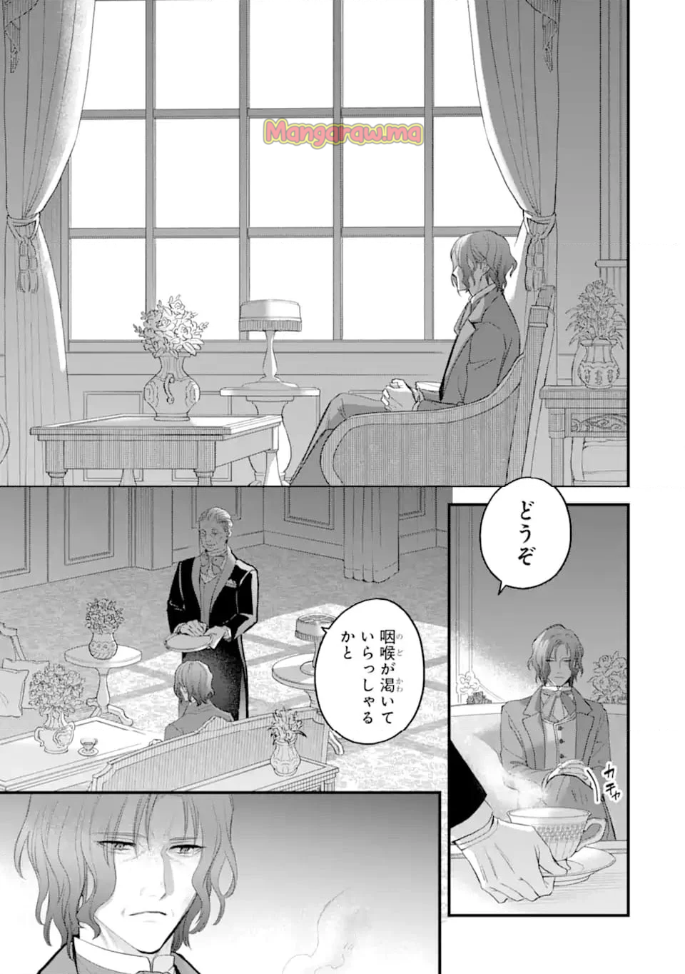 エリスの聖杯 - 第57.4話 - Page 1