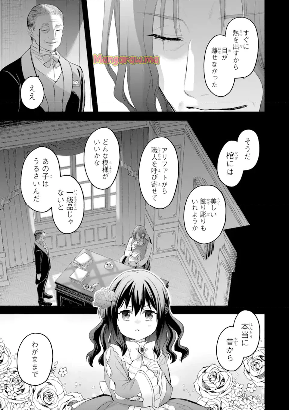 エリスの聖杯 - 第57.4話 - Page 11