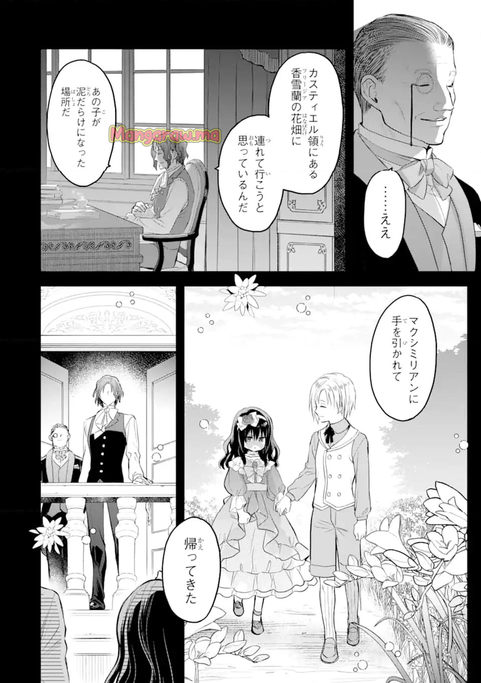 エリスの聖杯 - 第57.4話 - Page 12