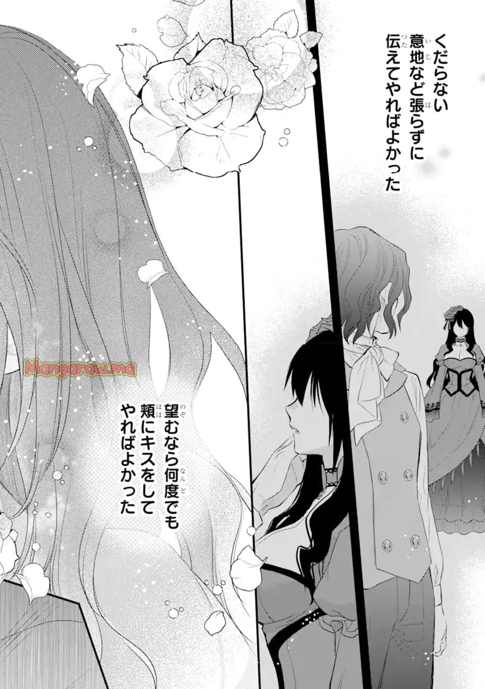 エリスの聖杯 - 第57.4話 - Page 16