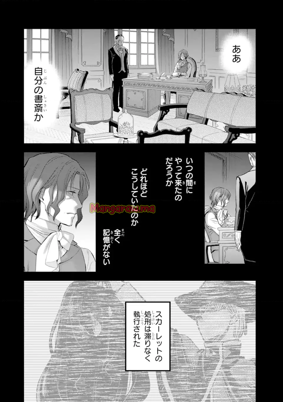 エリスの聖杯 - 第57.4話 - Page 6