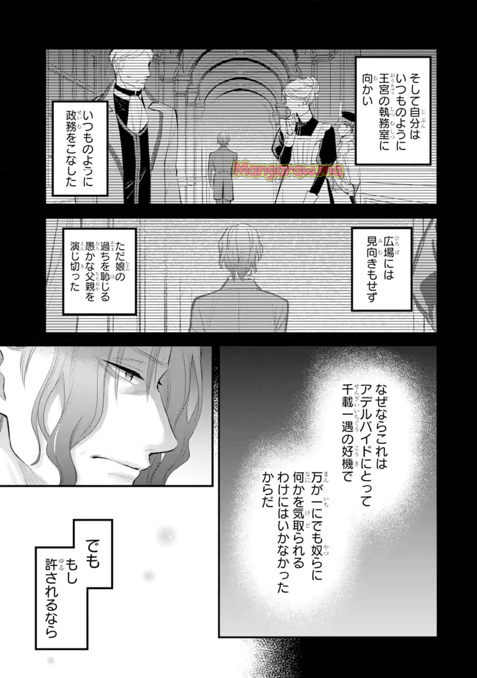 エリスの聖杯 - 第57.4話 - Page 7