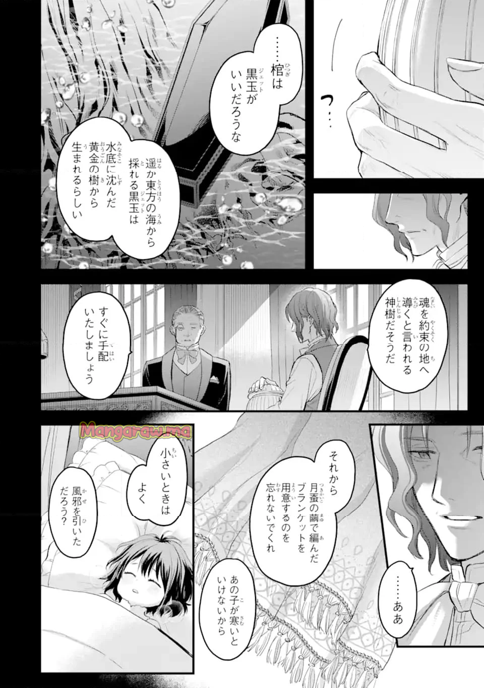 エリスの聖杯 - 第57.4話 - Page 10