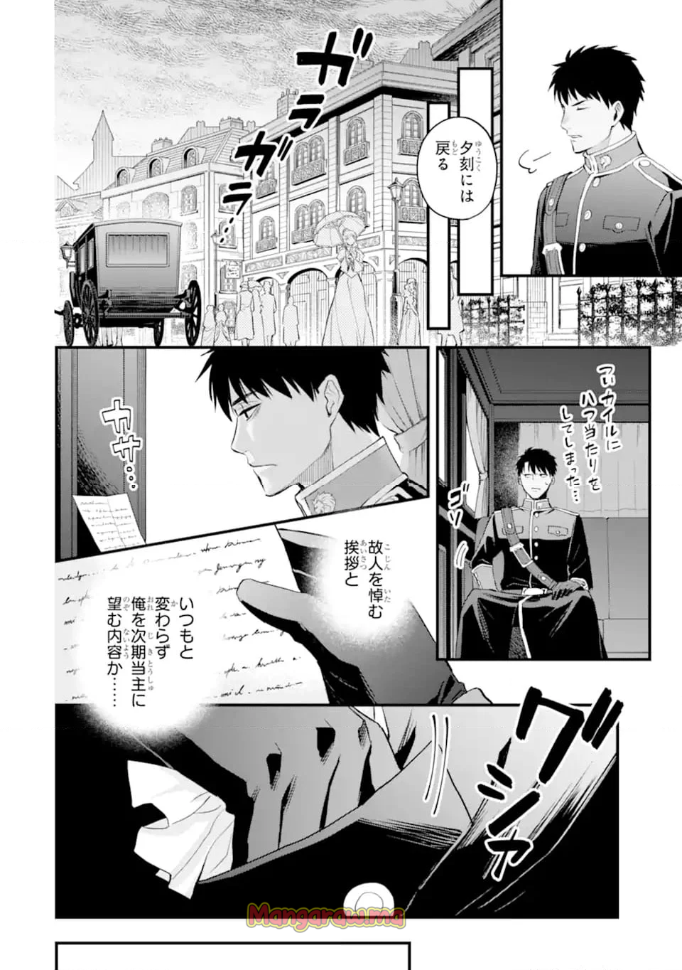 エリスの聖杯 - 第58.2話 - Page 3