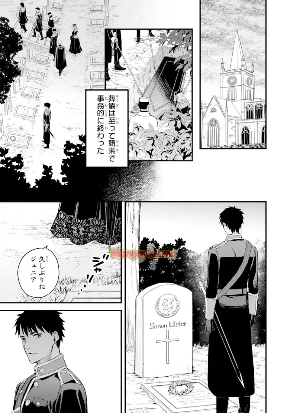 エリスの聖杯 - 第58.2話 - Page 4