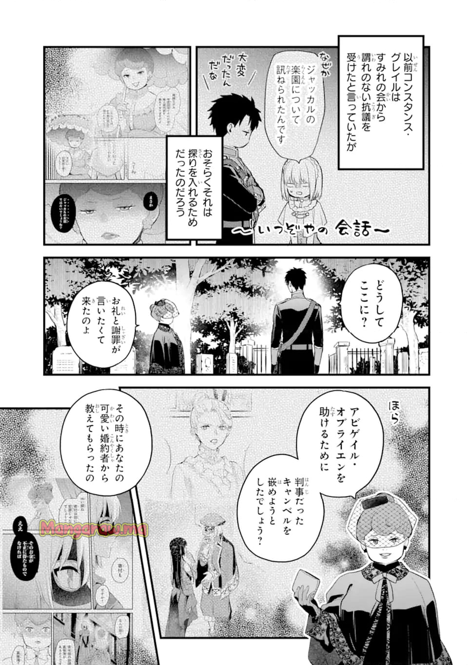 エリスの聖杯 - 第58.2話 - Page 6