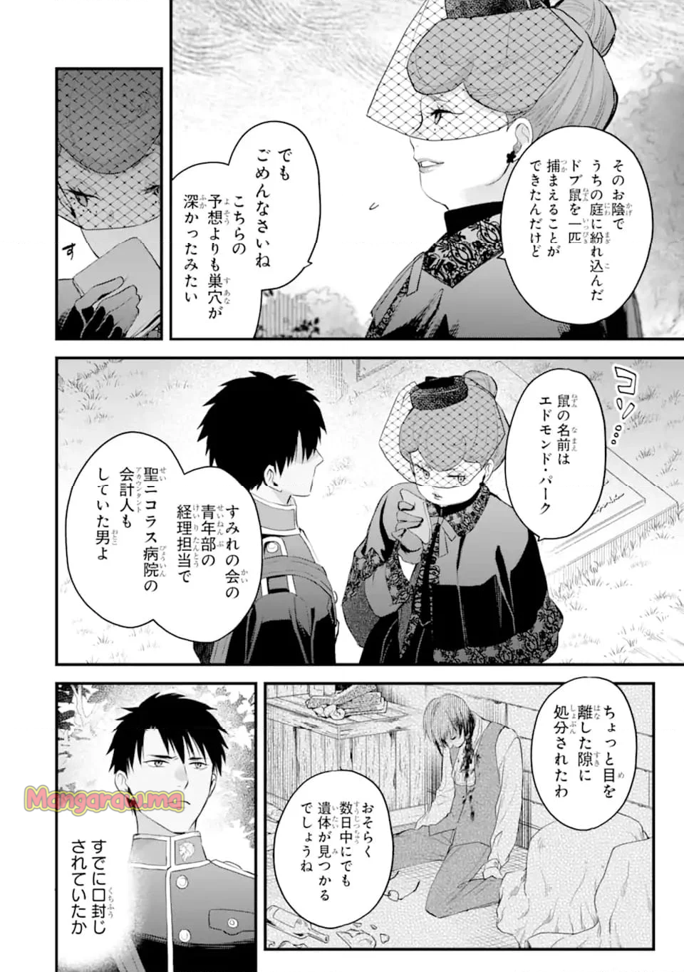 エリスの聖杯 - 第58.2話 - Page 7