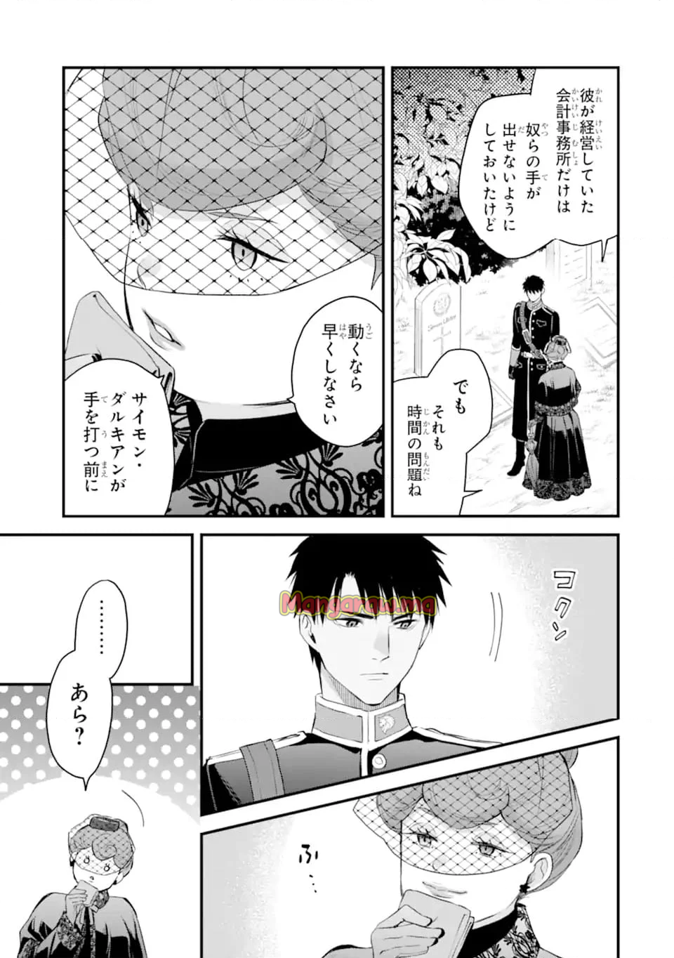 エリスの聖杯 - 第58.2話 - Page 8