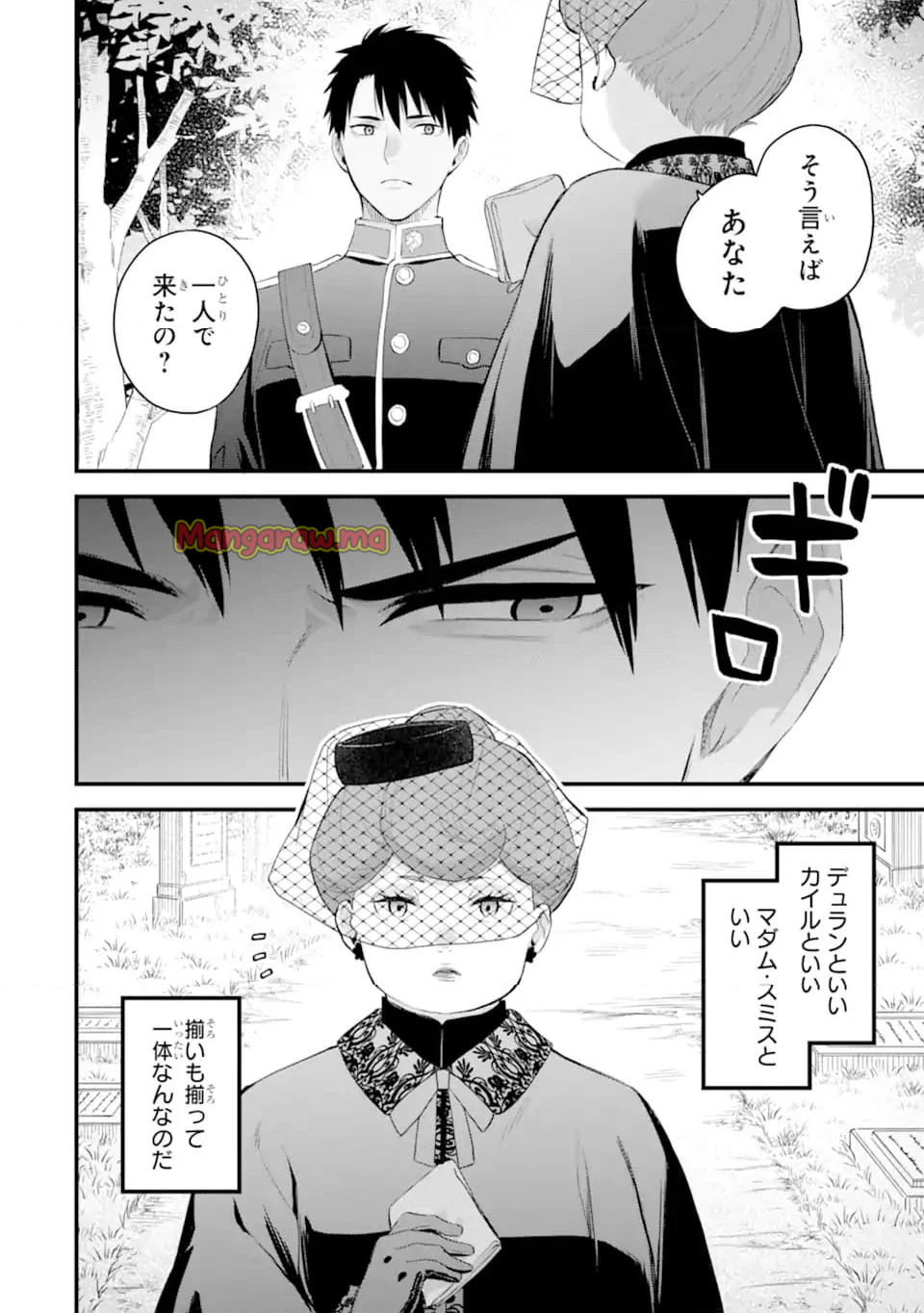 エリスの聖杯 - 第58.2話 - Page 9