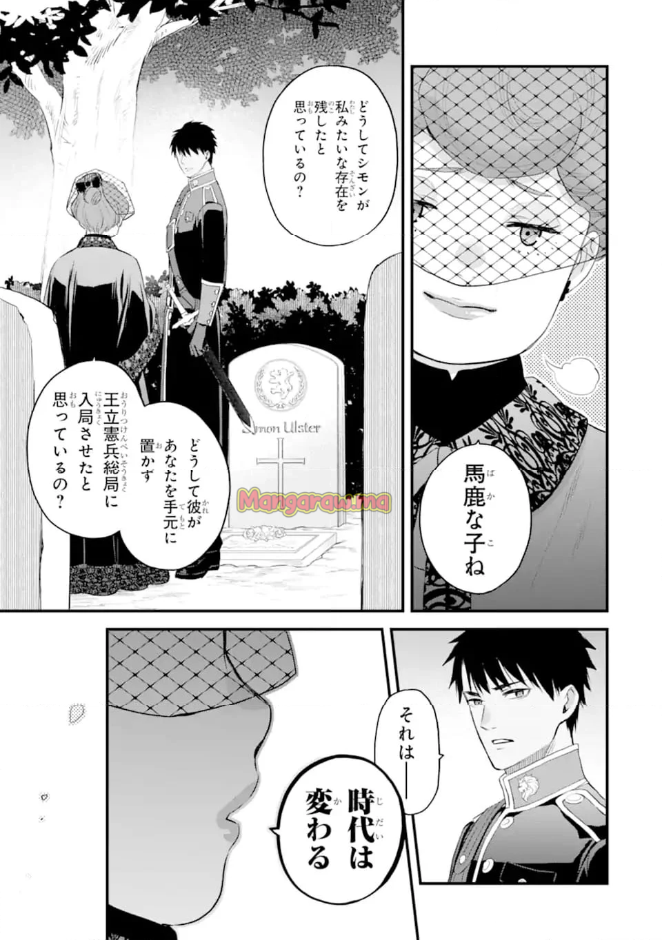 エリスの聖杯 - 第58.2話 - Page 10