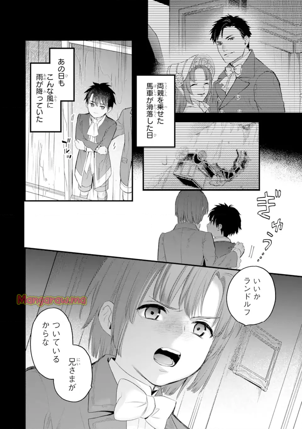 エリスの聖杯 - 第58.3話 - Page 4