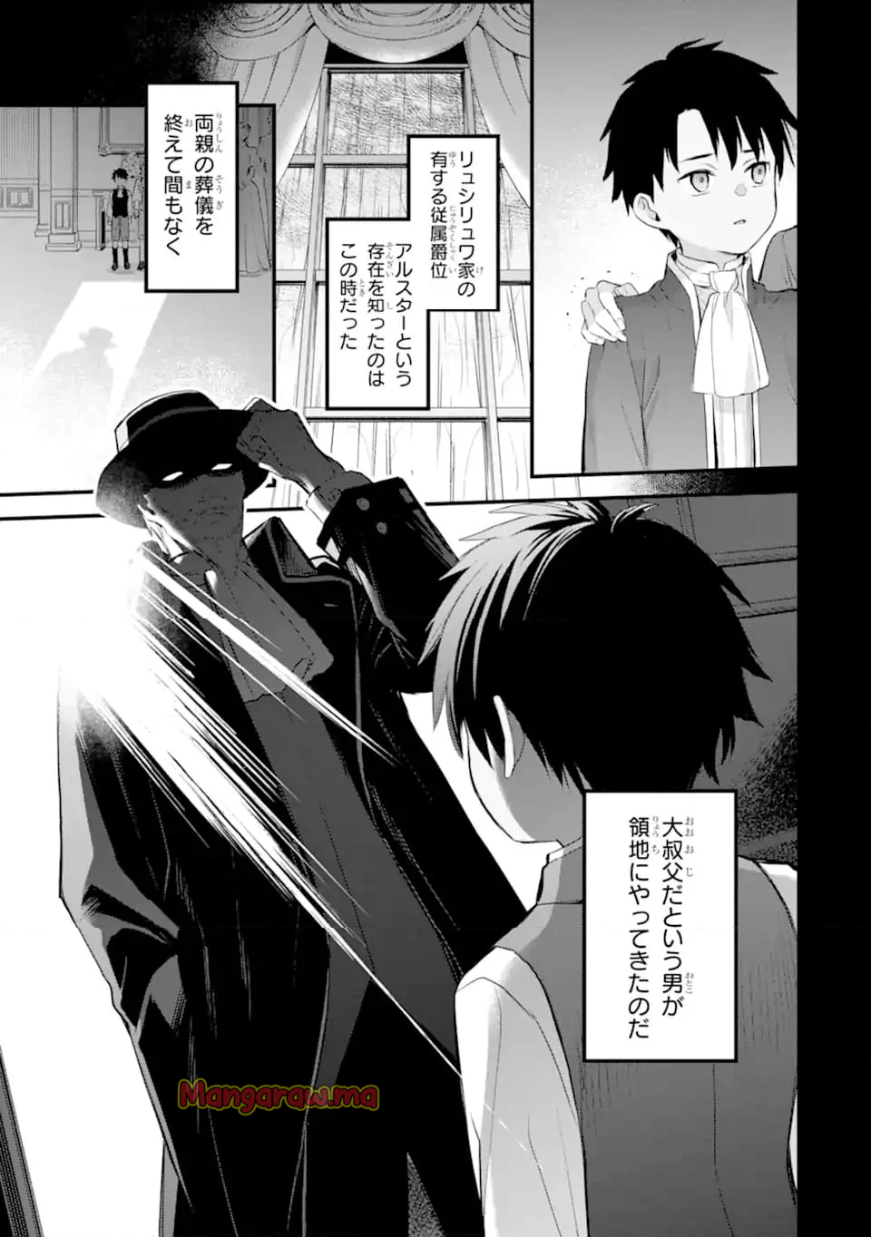 エリスの聖杯 - 第58.3話 - Page 5