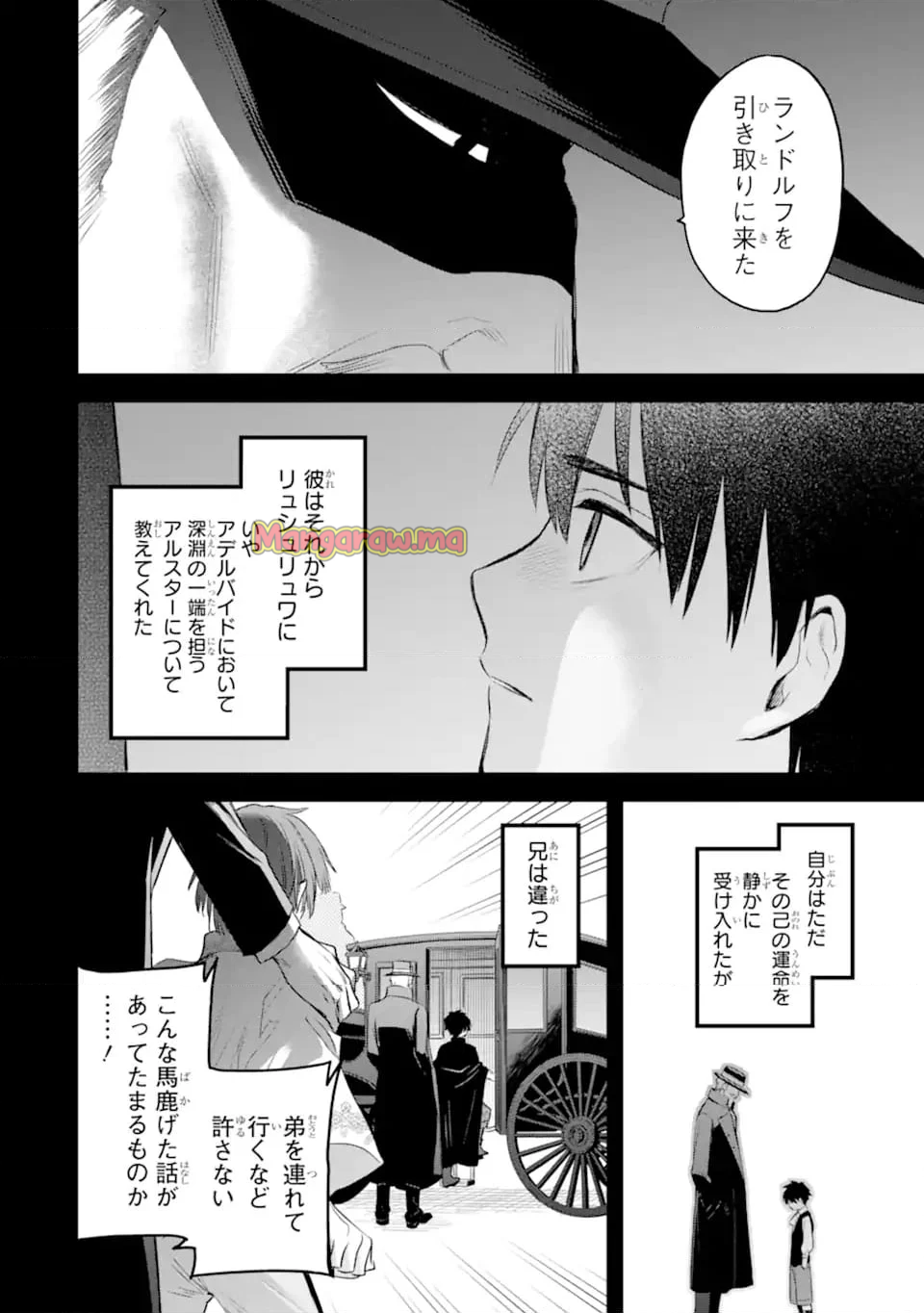 エリスの聖杯 - 第58.3話 - Page 6