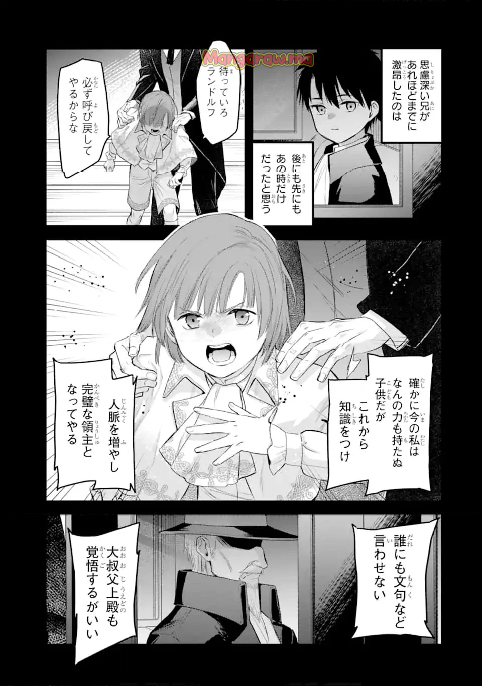 エリスの聖杯 - 第58.3話 - Page 7