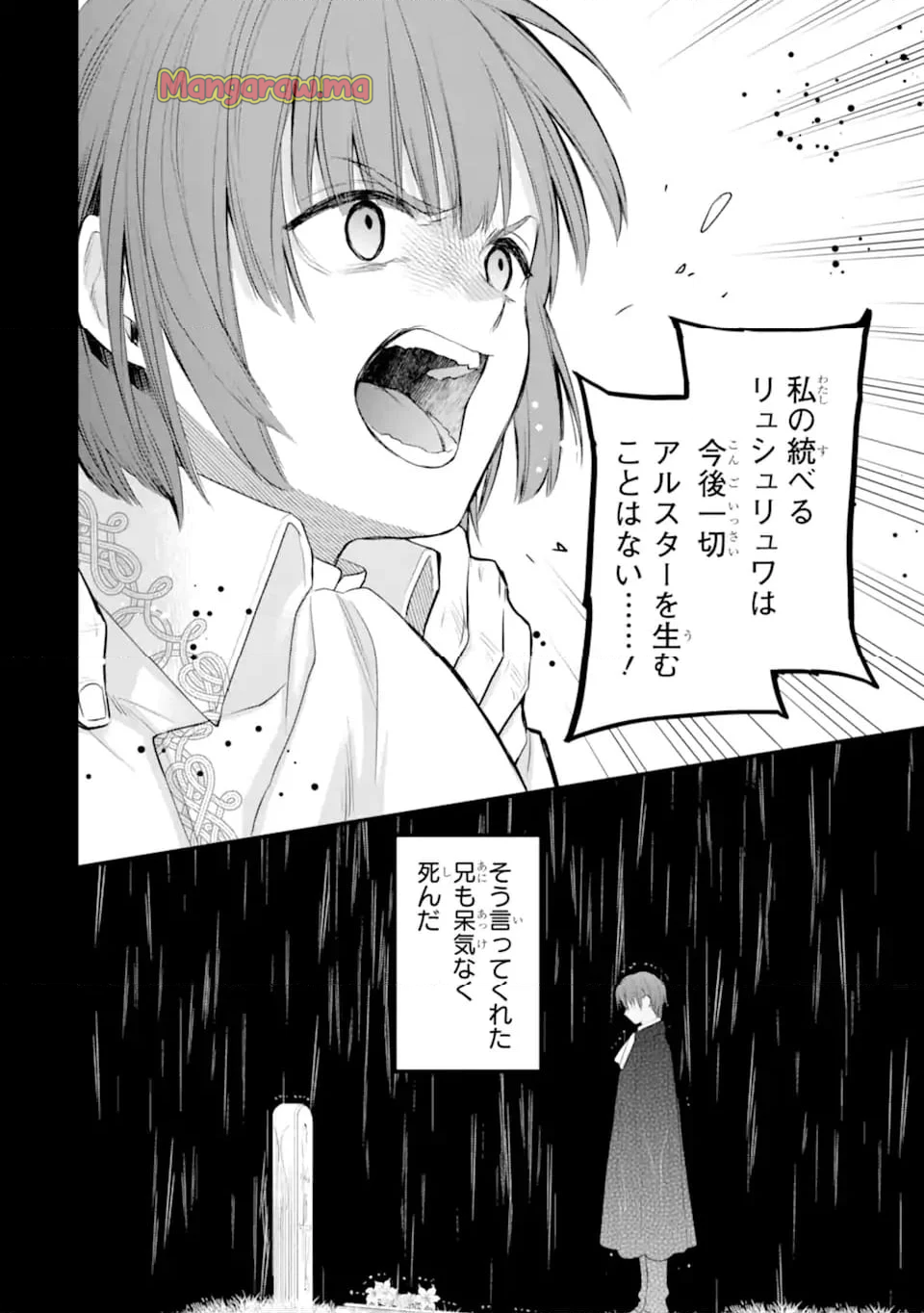 エリスの聖杯 - 第58.3話 - Page 8