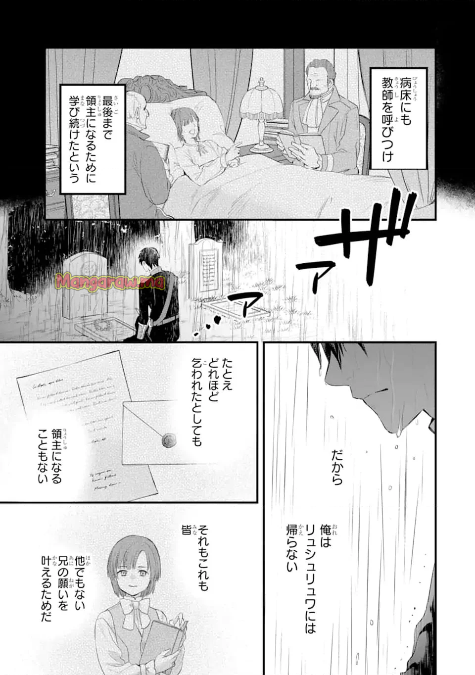 エリスの聖杯 - 第58.3話 - Page 9