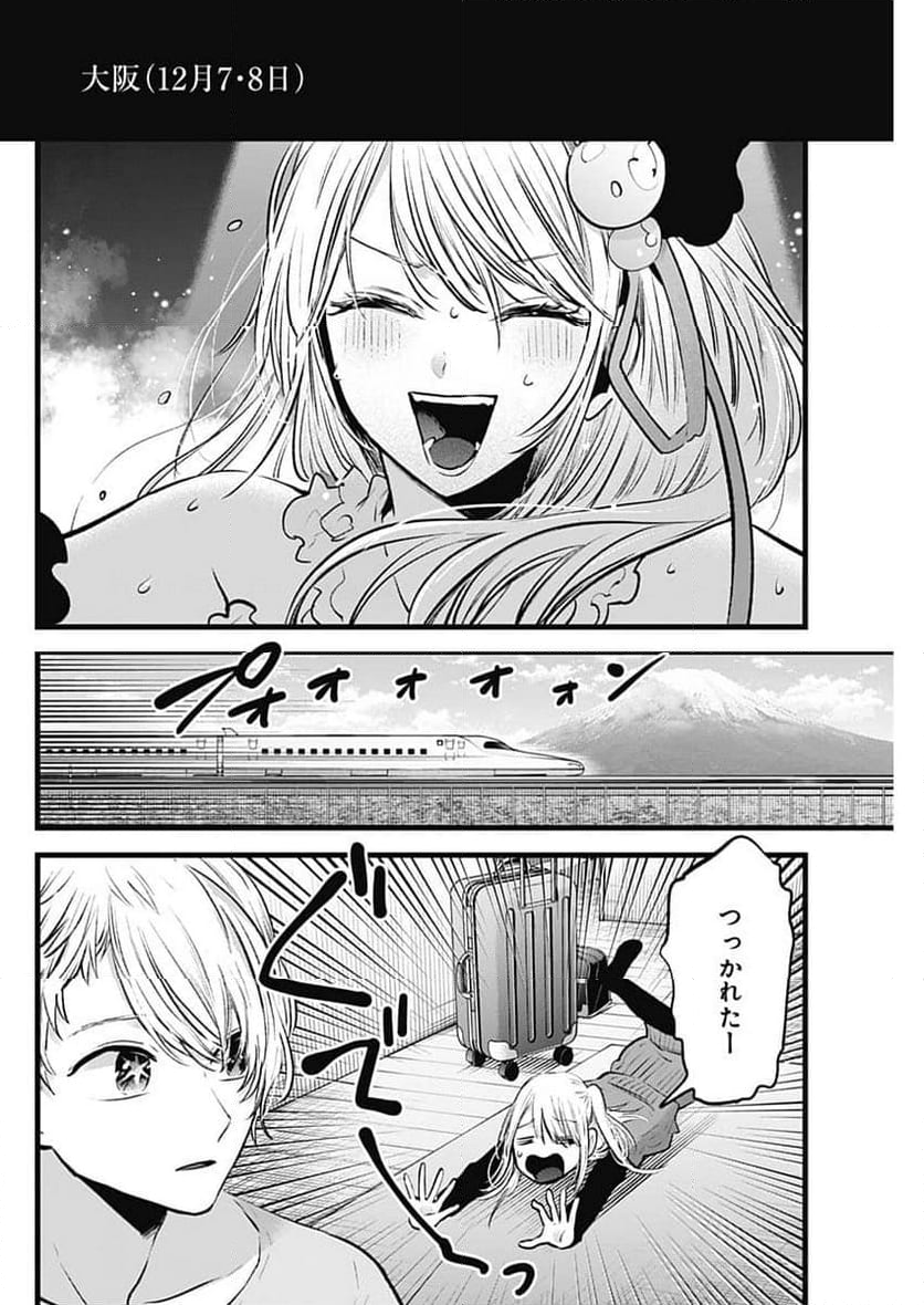 推しの子 - 第157話 - Page 2