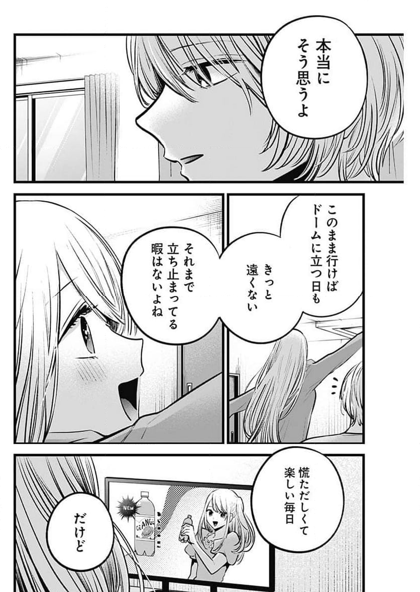 推しの子 - 第157話 - Page 12