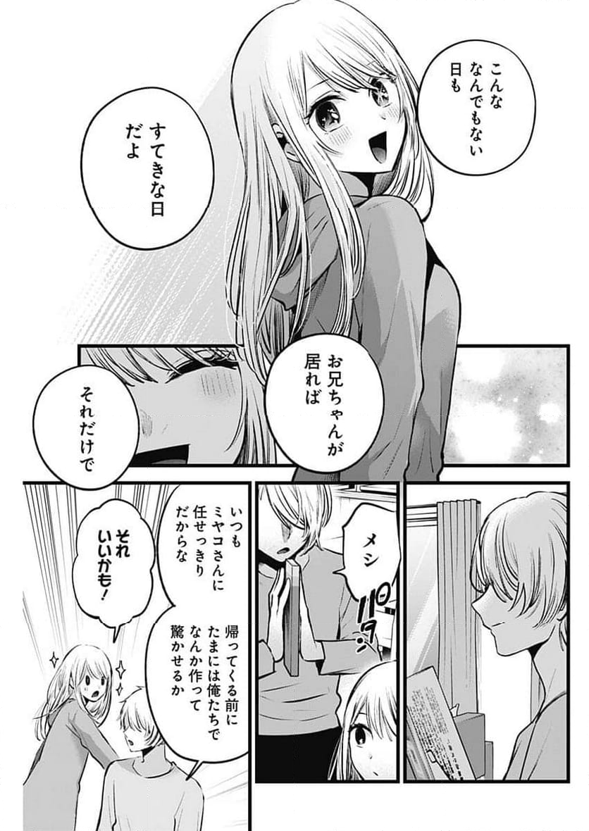 推しの子 - 第157話 - Page 13