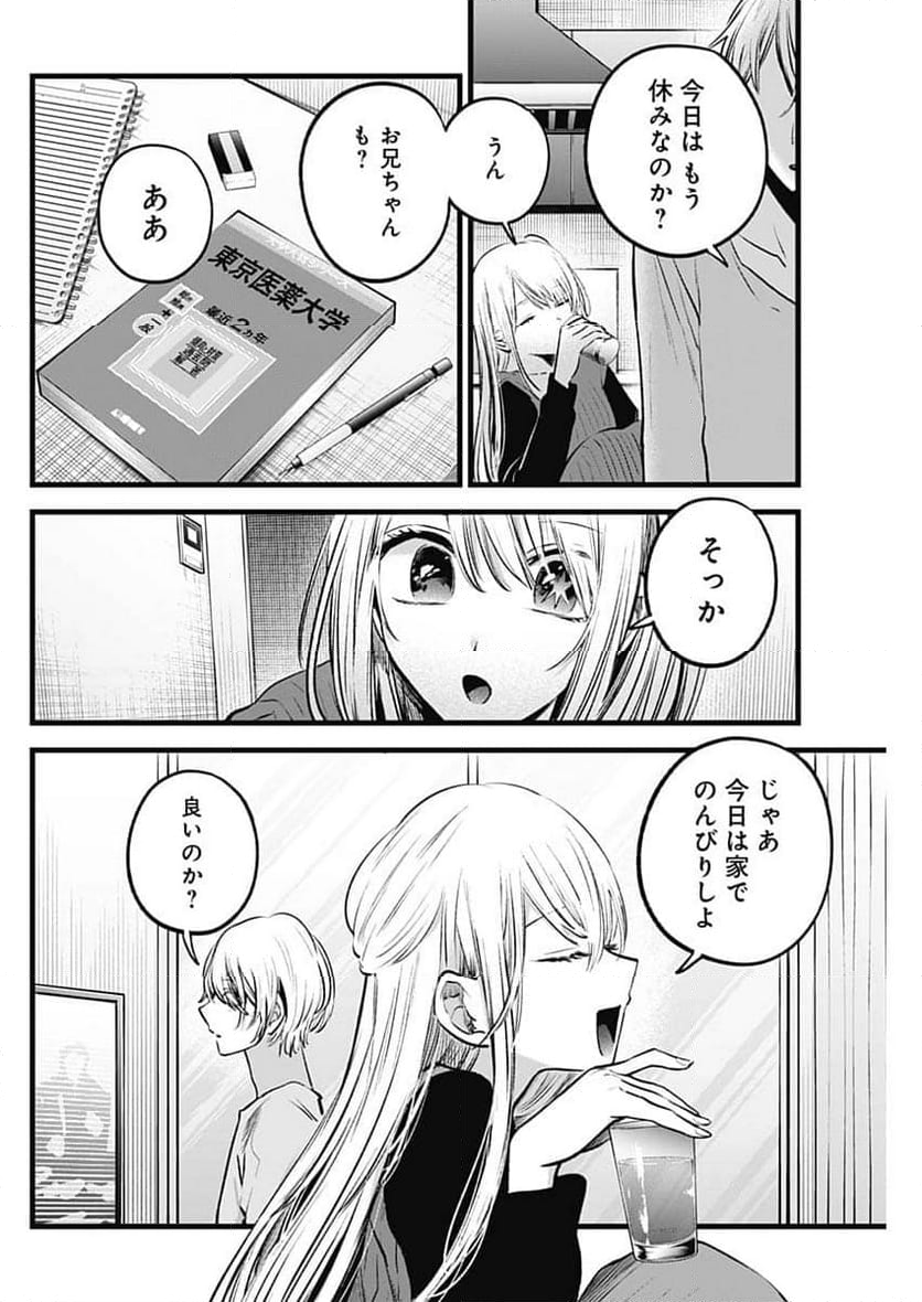 推しの子 - 第157話 - Page 4