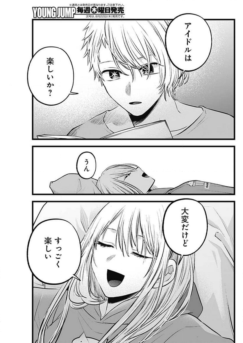 推しの子 - 第157話 - Page 7