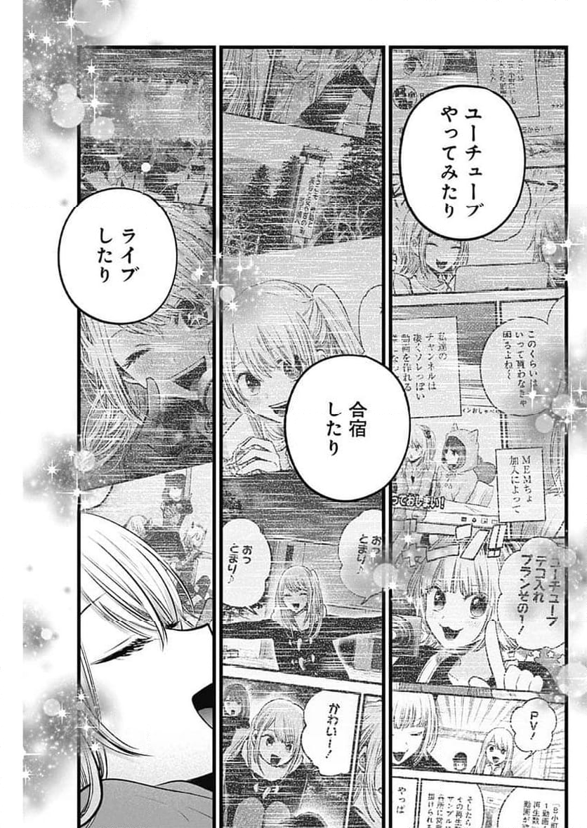 推しの子 - 第157話 - Page 9