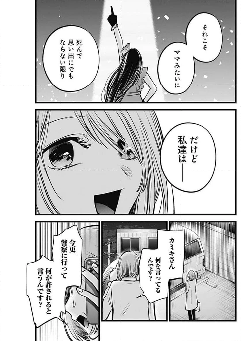 推しの子 - 第158話 - Page 11