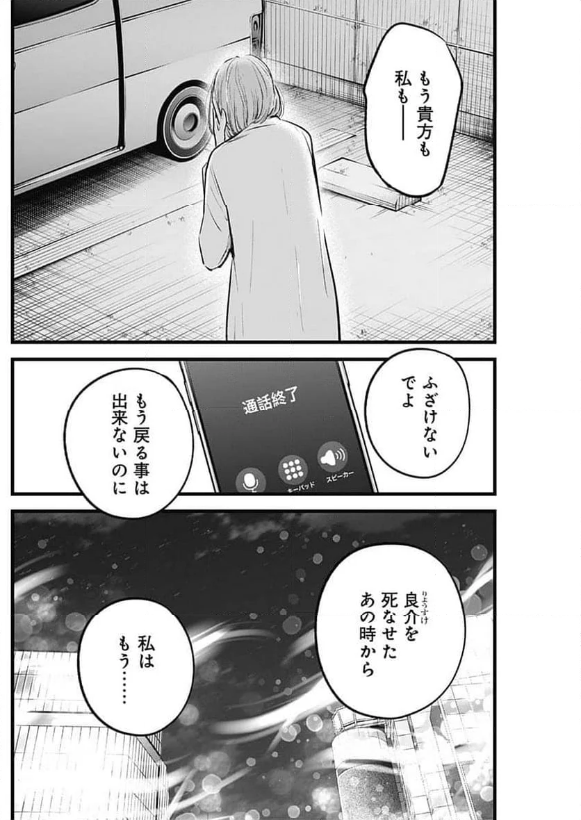 推しの子 - 第158話 - Page 12