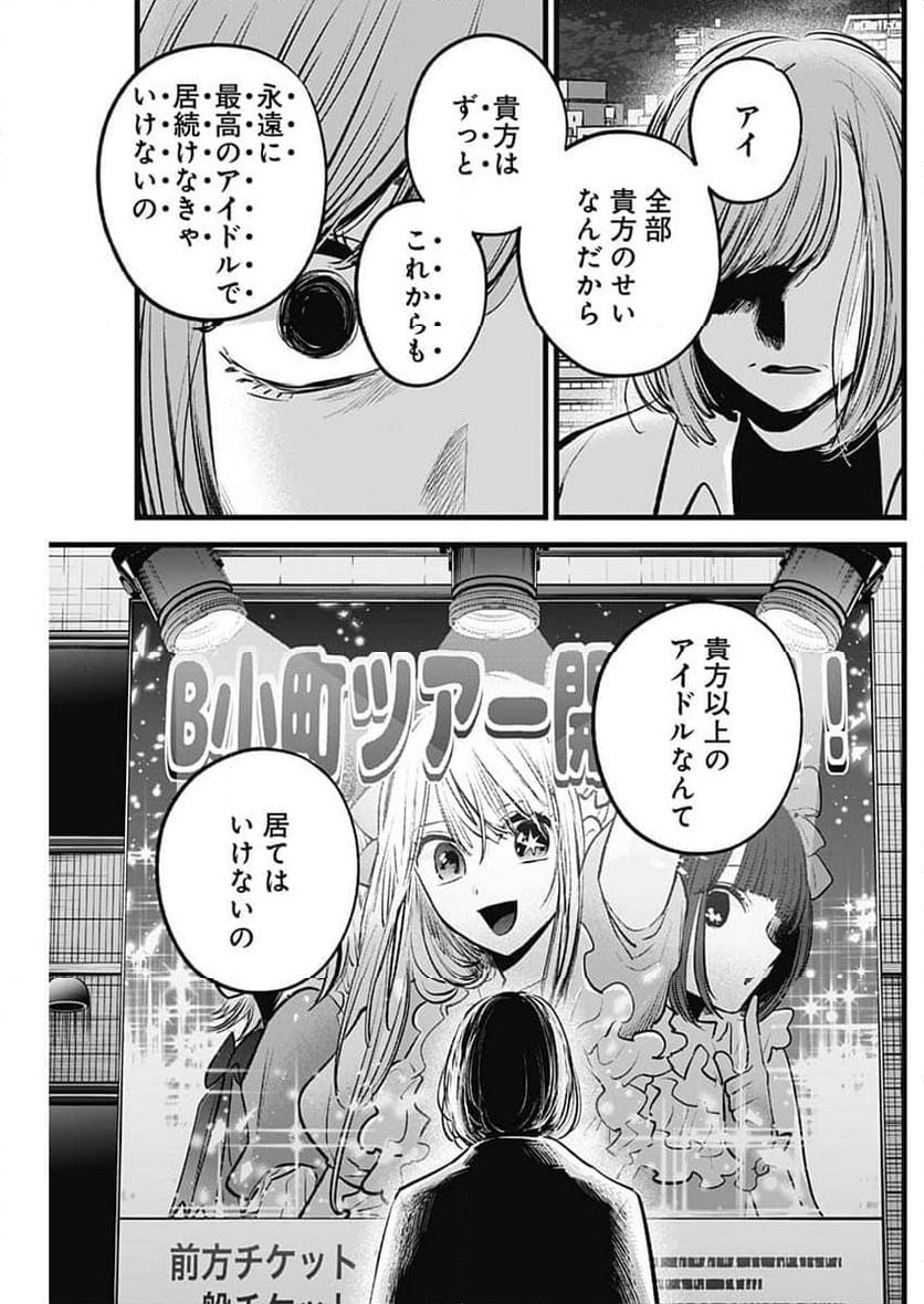 推しの子 - 第158話 - Page 13