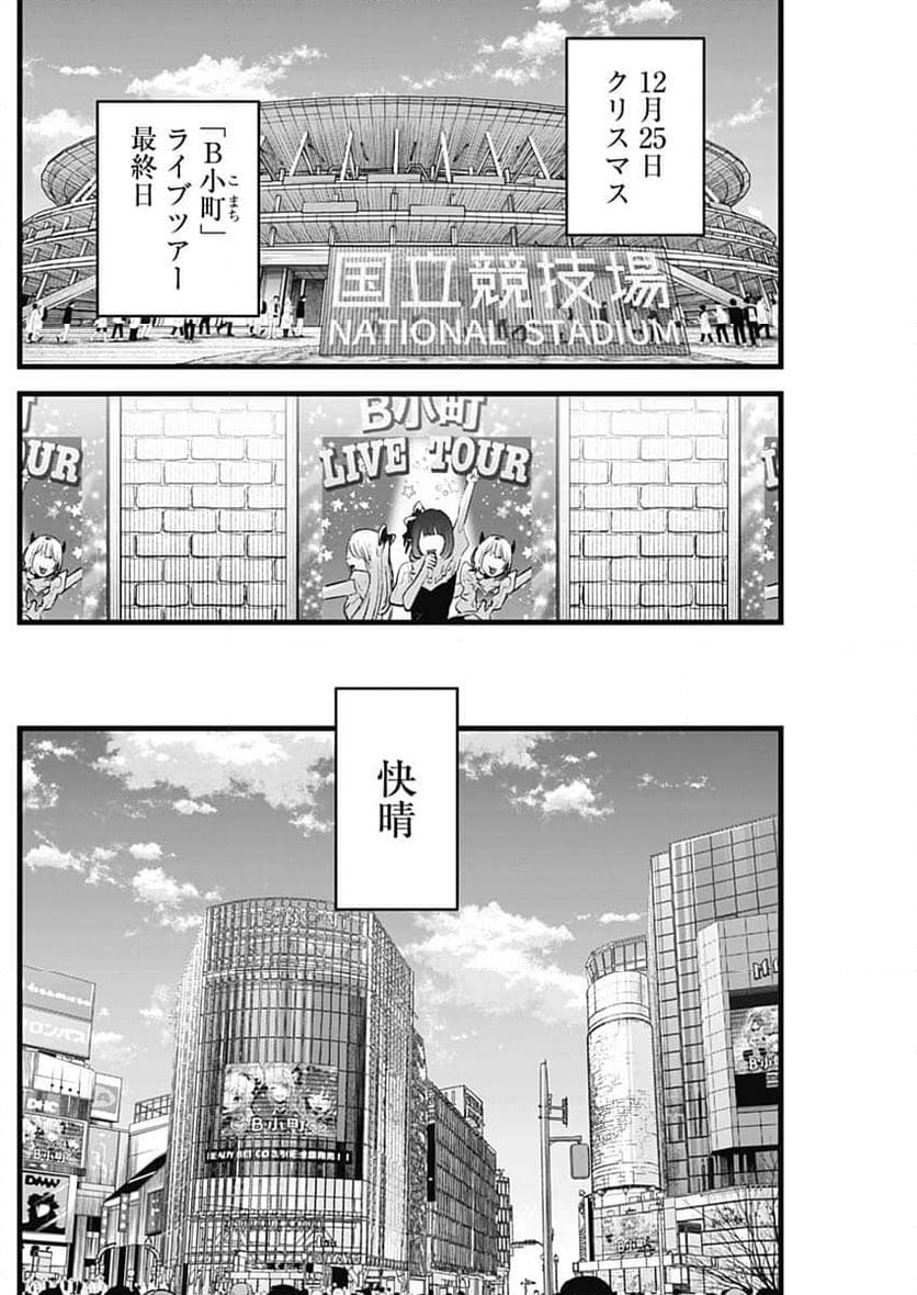 推しの子 - 第158話 - Page 16