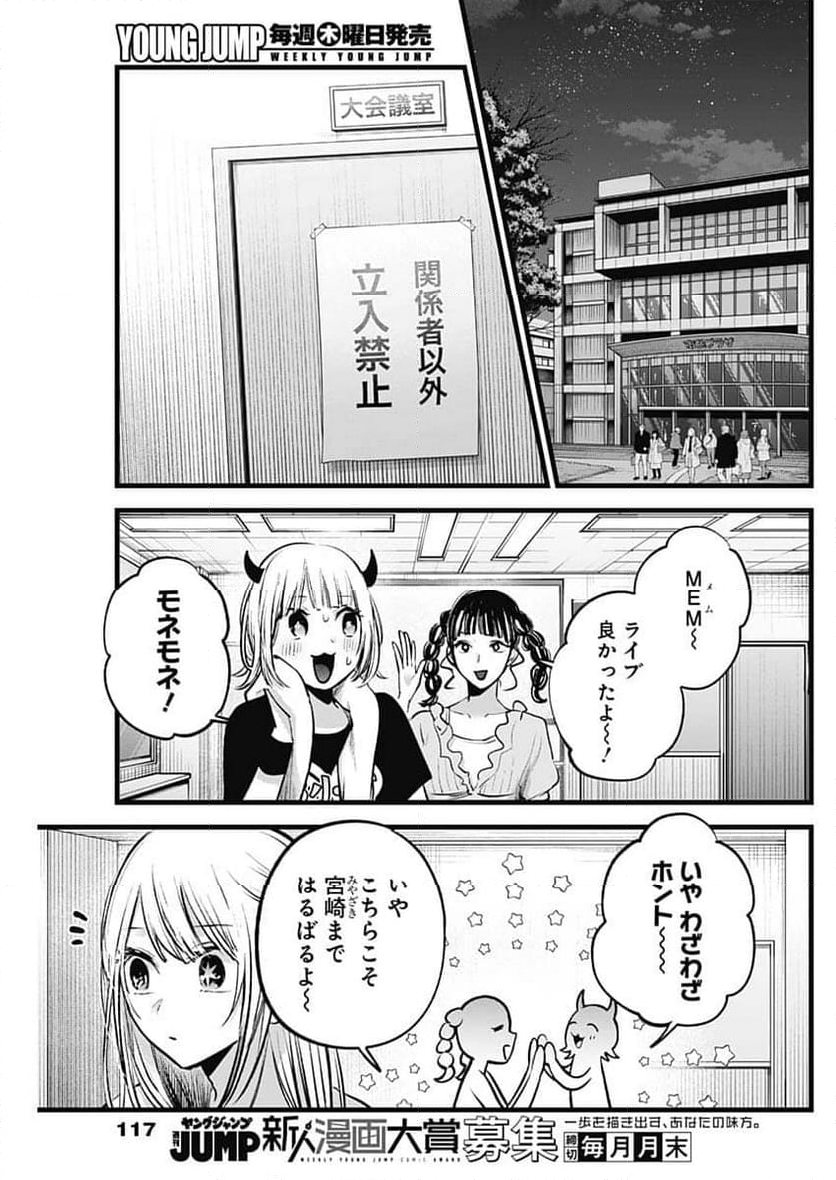 推しの子 - 第158話 - Page 3