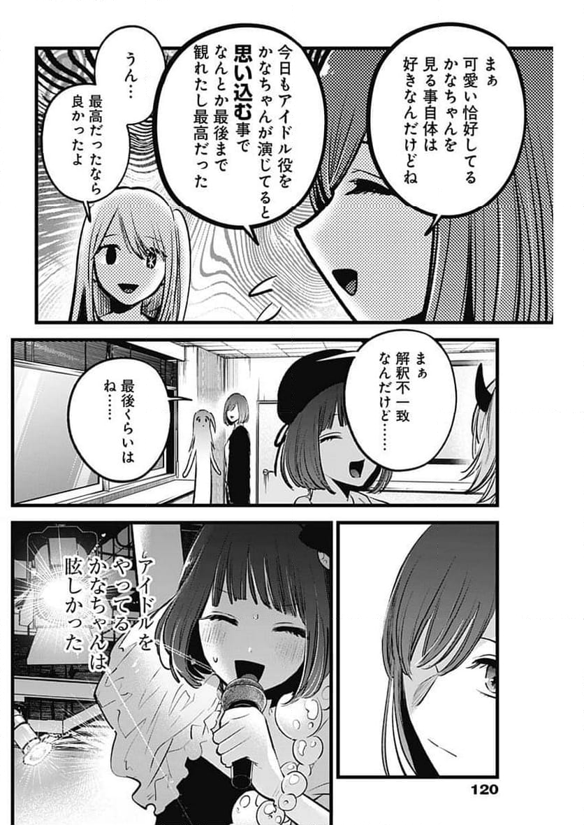 推しの子 - 第158話 - Page 6