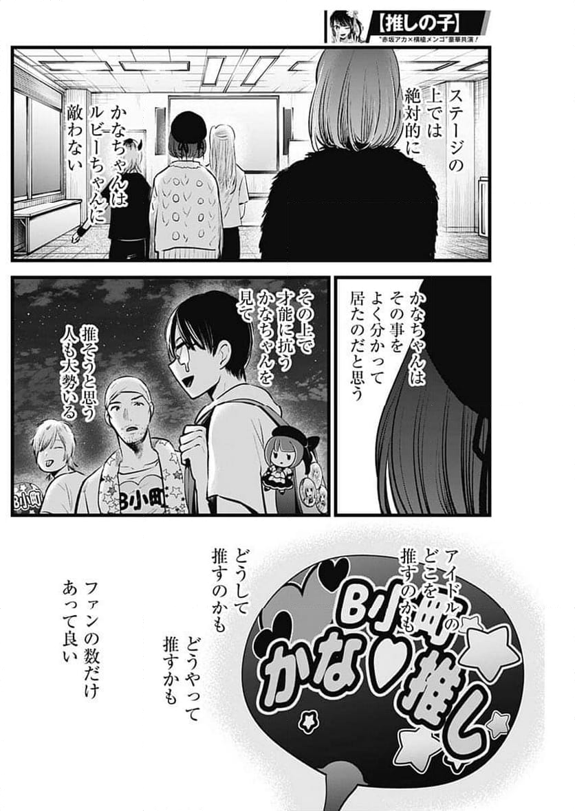 推しの子 - 第158話 - Page 8