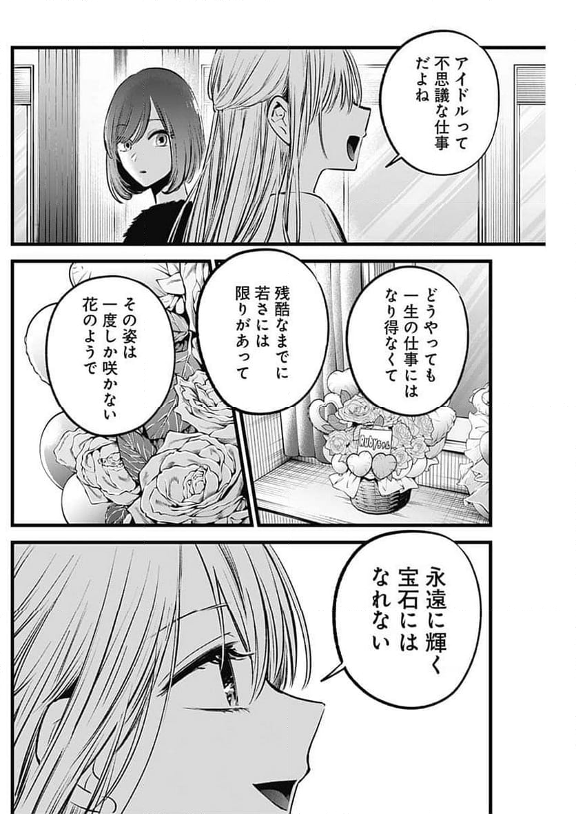 推しの子 - 第158話 - Page 10