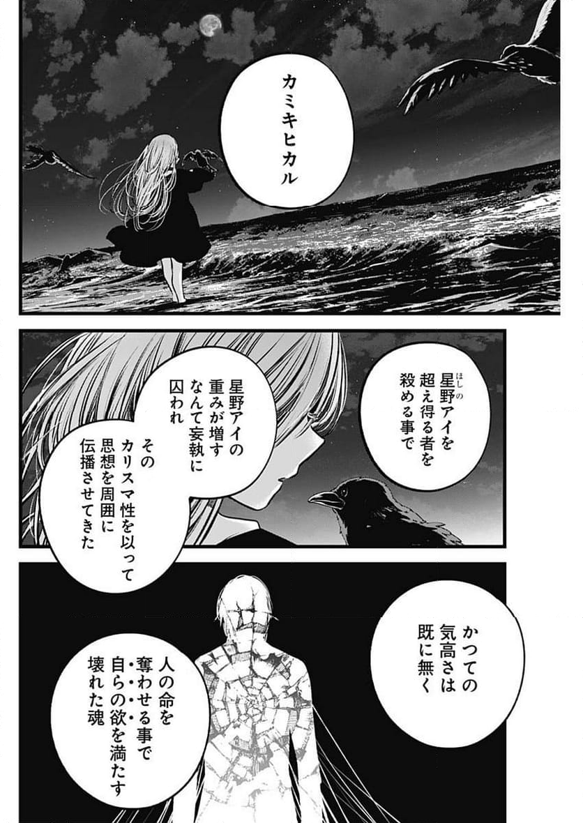 推しの子 - 第161話 - Page 2