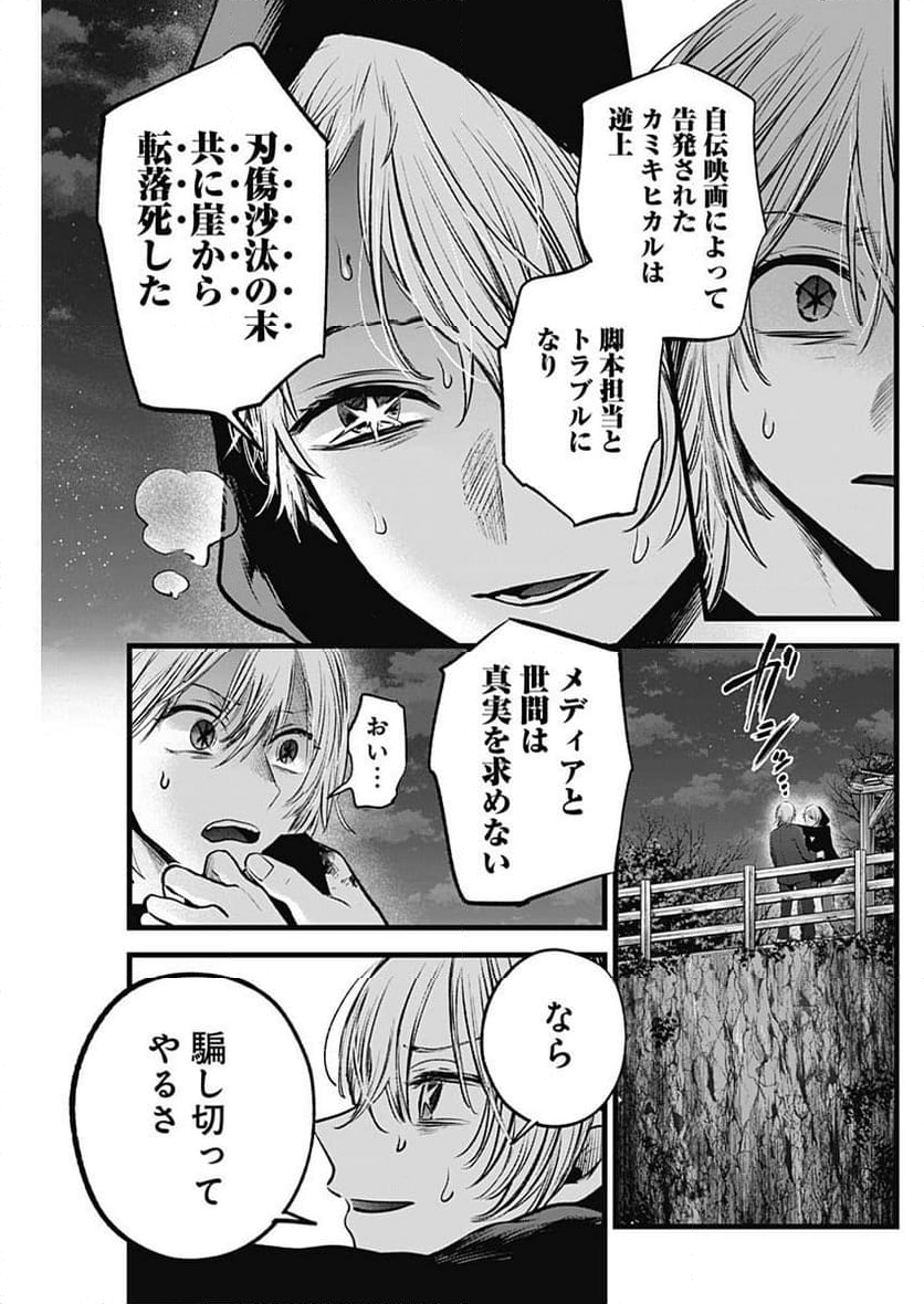 推しの子 - 第161話 - Page 17