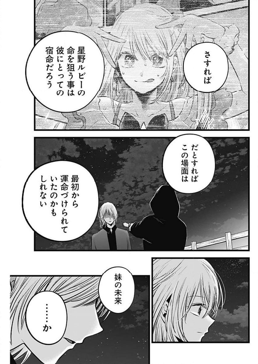 推しの子 - 第161話 - Page 3