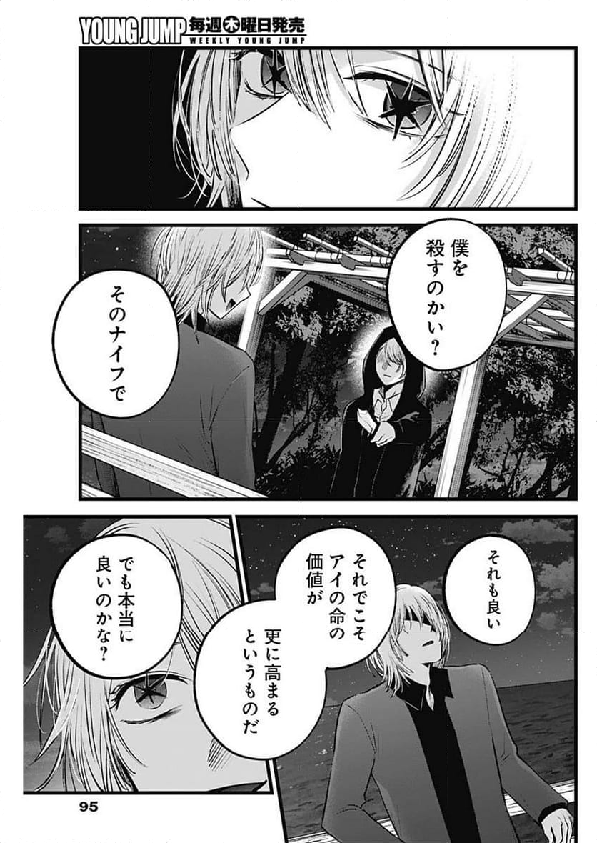 推しの子 - 第161話 - Page 5