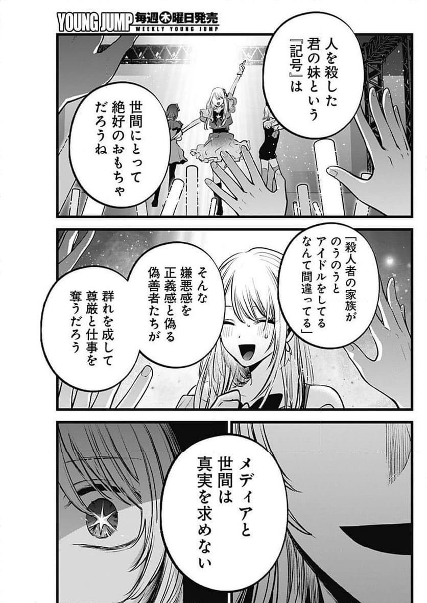 推しの子 - 第161話 - Page 7