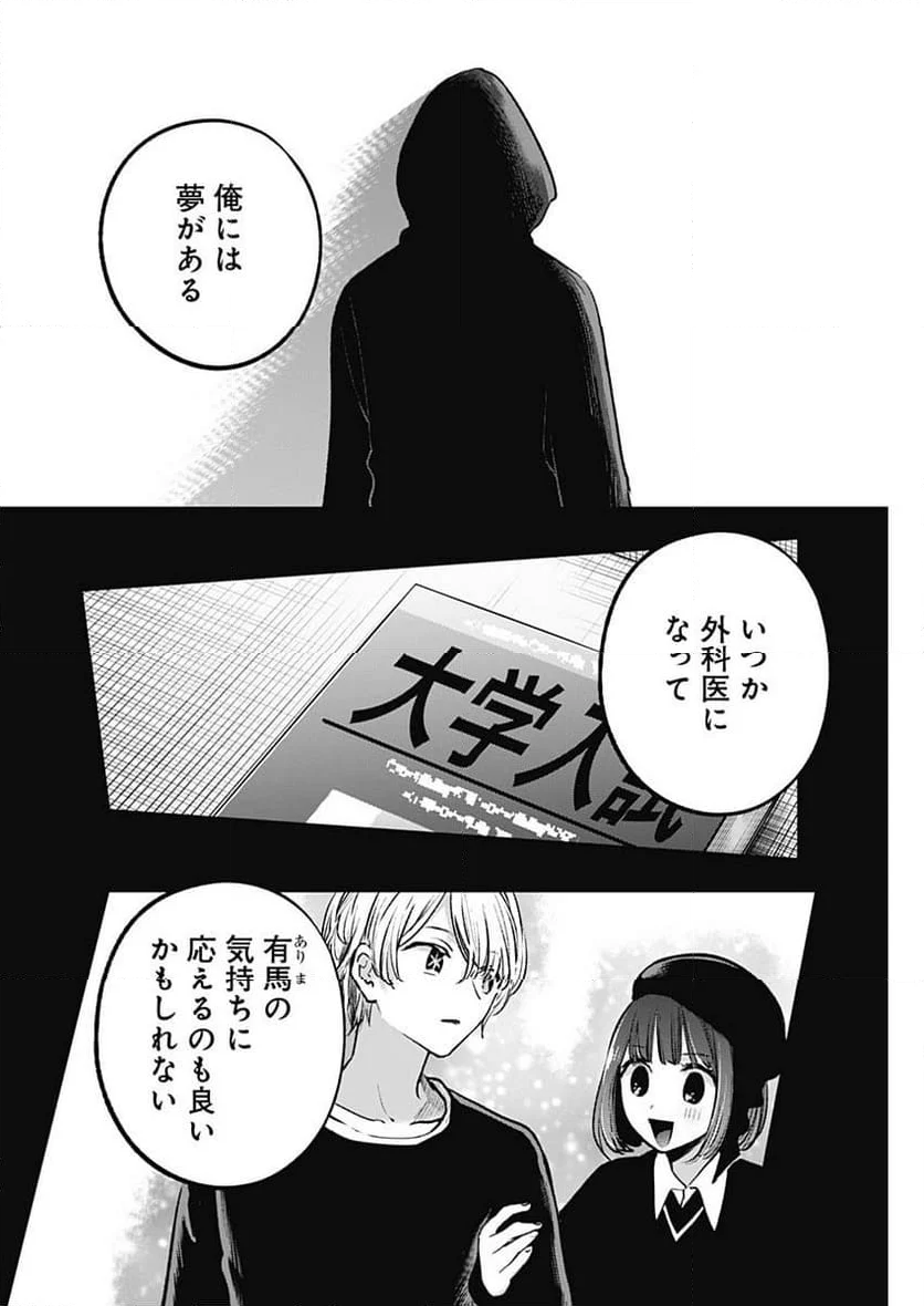 推しの子 - 第161話 - Page 10