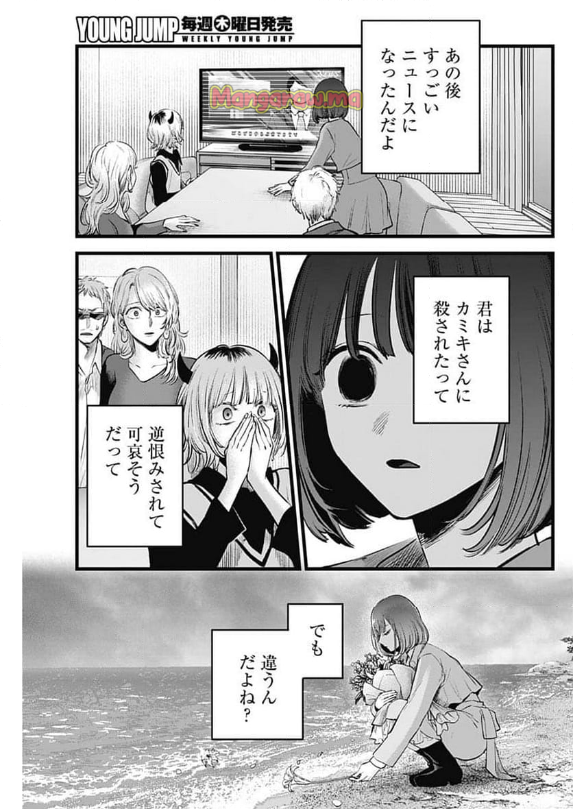 推しの子 - 第164話 - Page 15