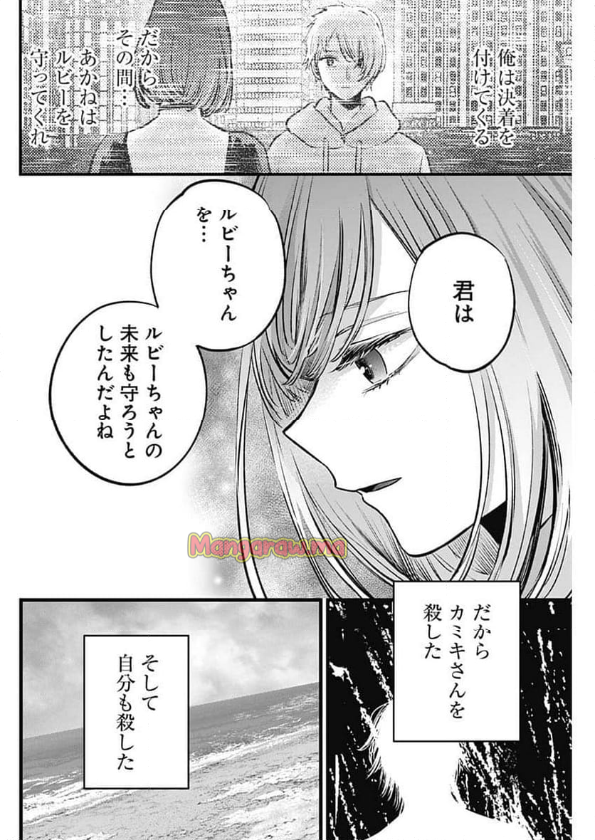 推しの子 - 第164話 - Page 16