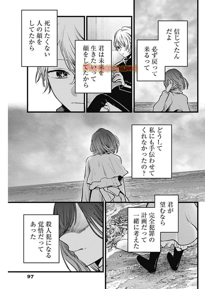 推しの子 - 第164話 - Page 17