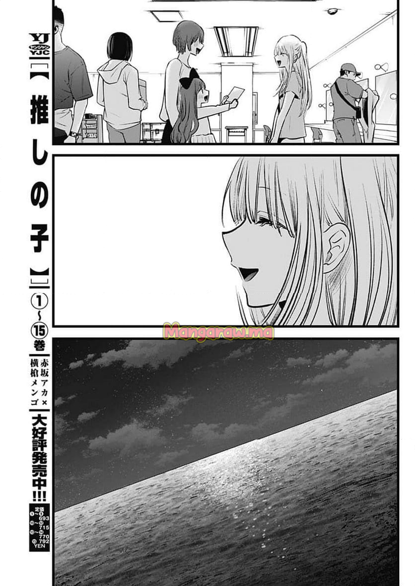 推しの子 - 第164話 - Page 3