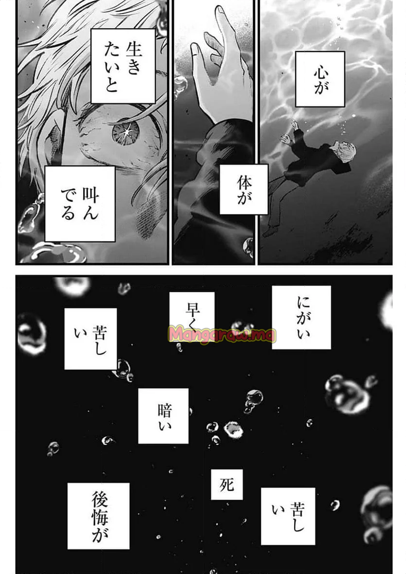 推しの子 - 第164話 - Page 6