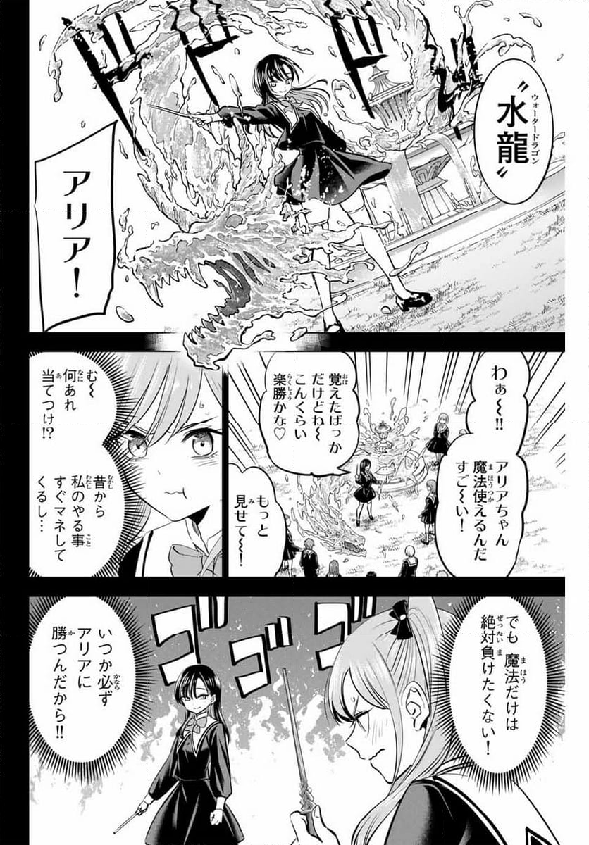 黒猫と魔女の教室 - 第44話 - Page 2