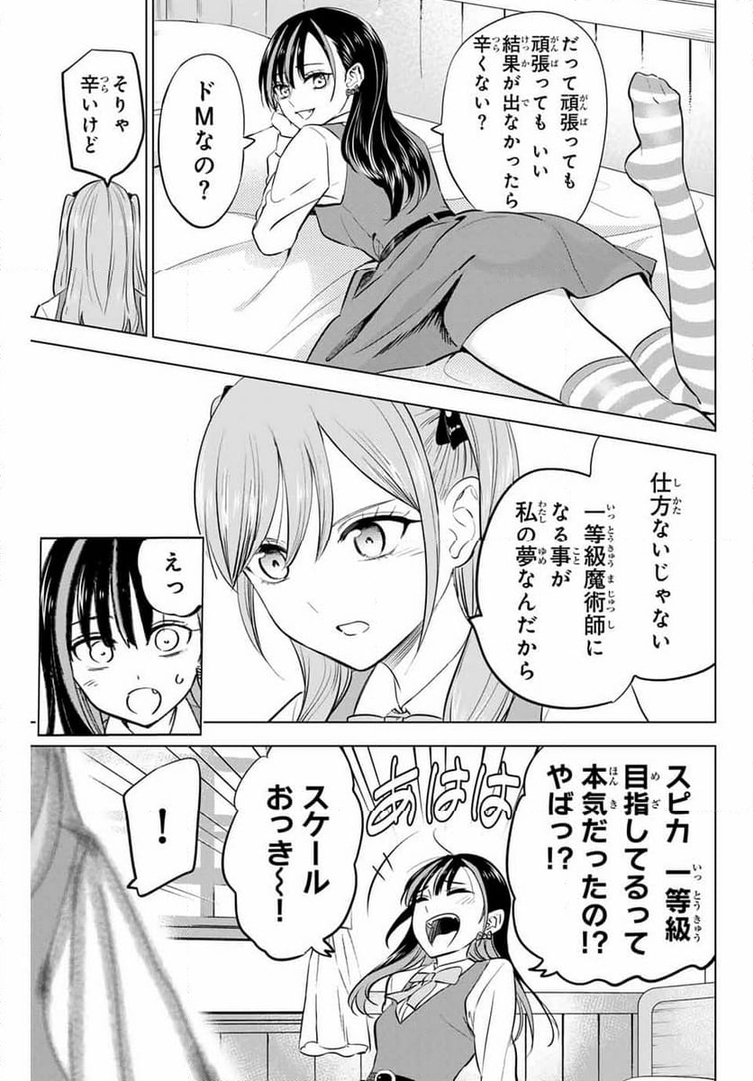 黒猫と魔女の教室 - 第44話 - Page 13